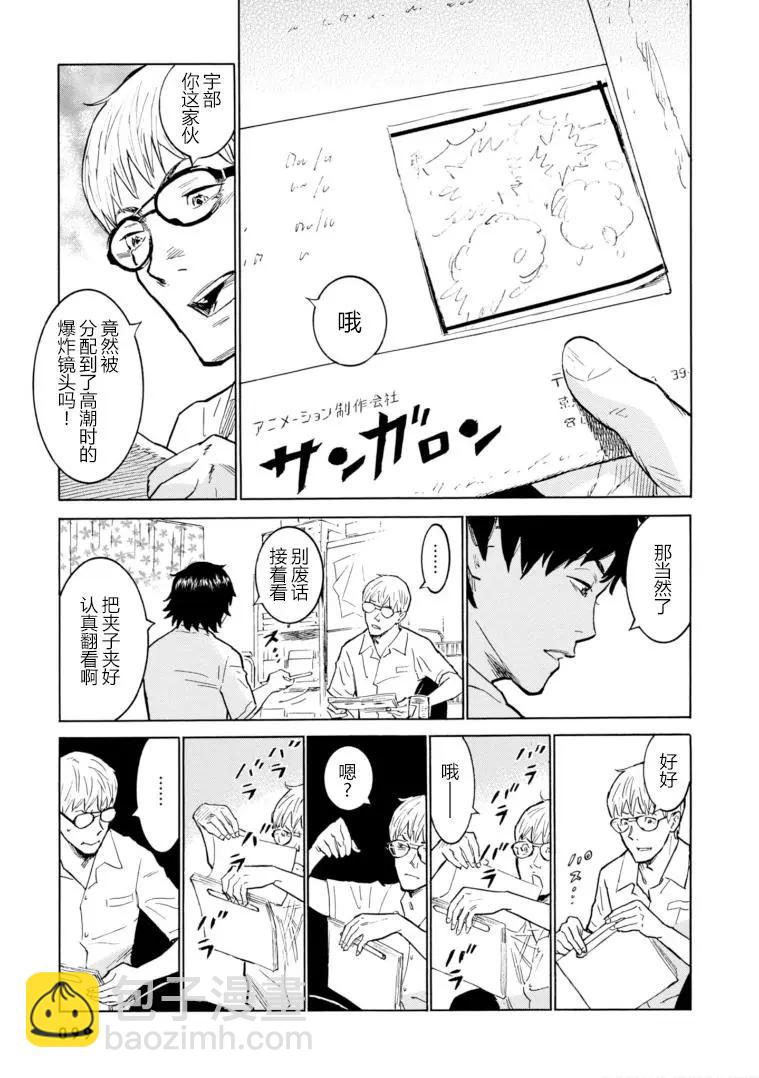 bararush - 第10話 - 5