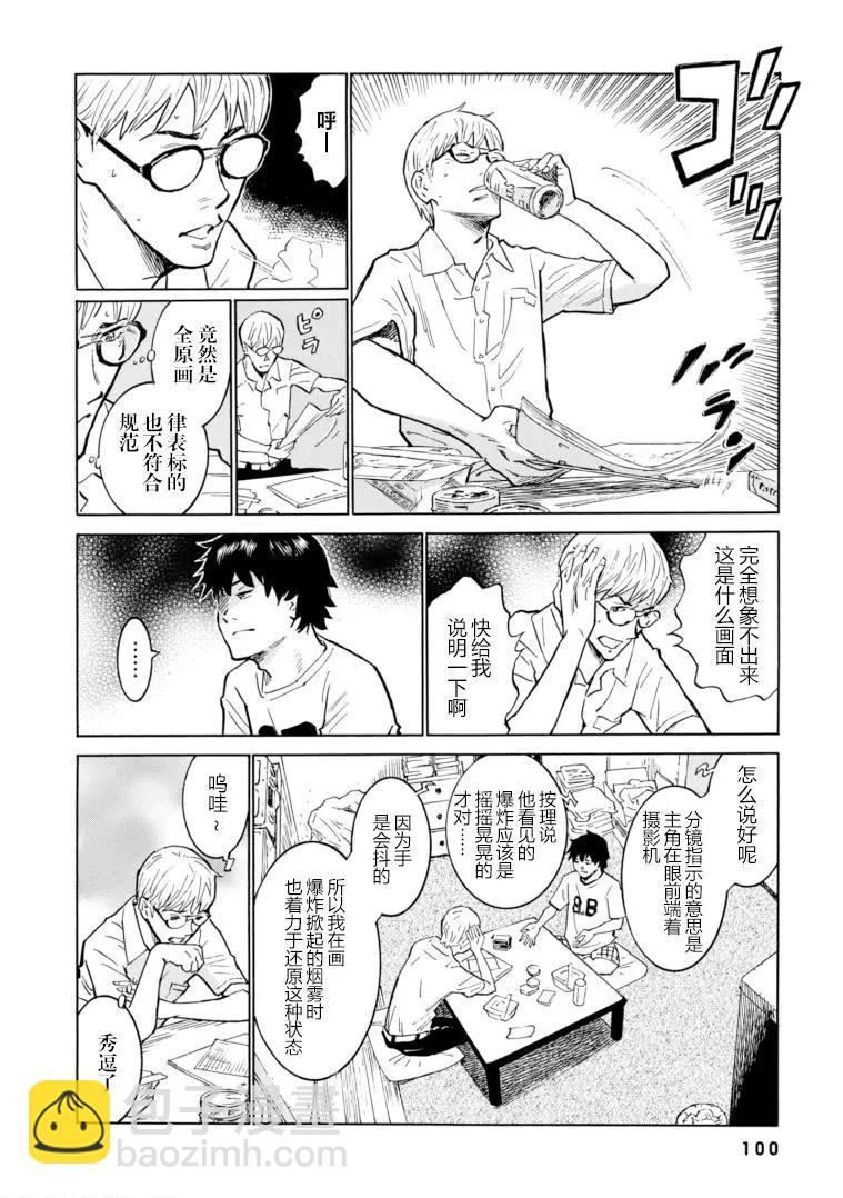 bararush - 第10話 - 6