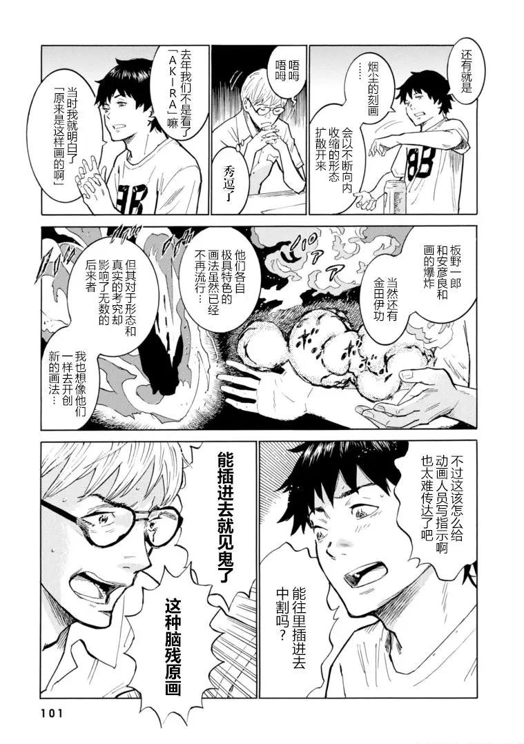 bararush - 第10話 - 1