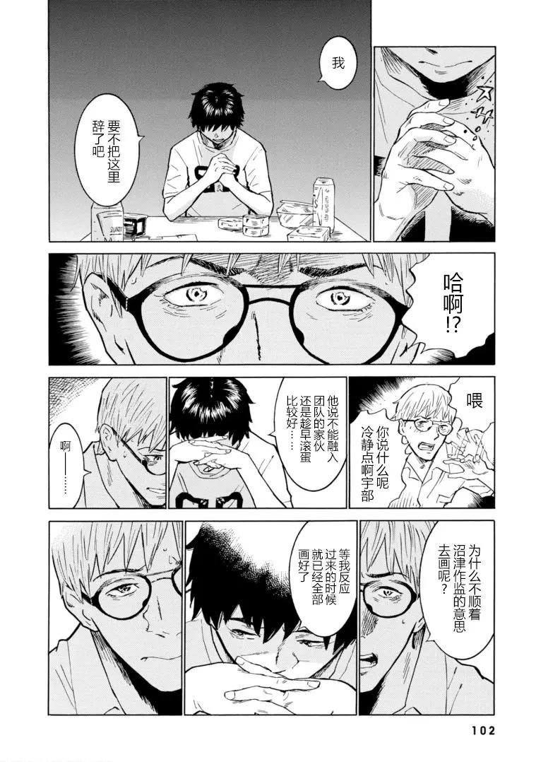 bararush - 第10話 - 2