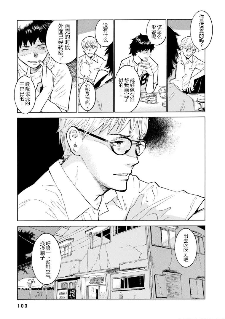 bararush - 第10話 - 3
