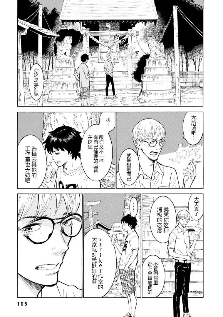 bararush - 第10話 - 5