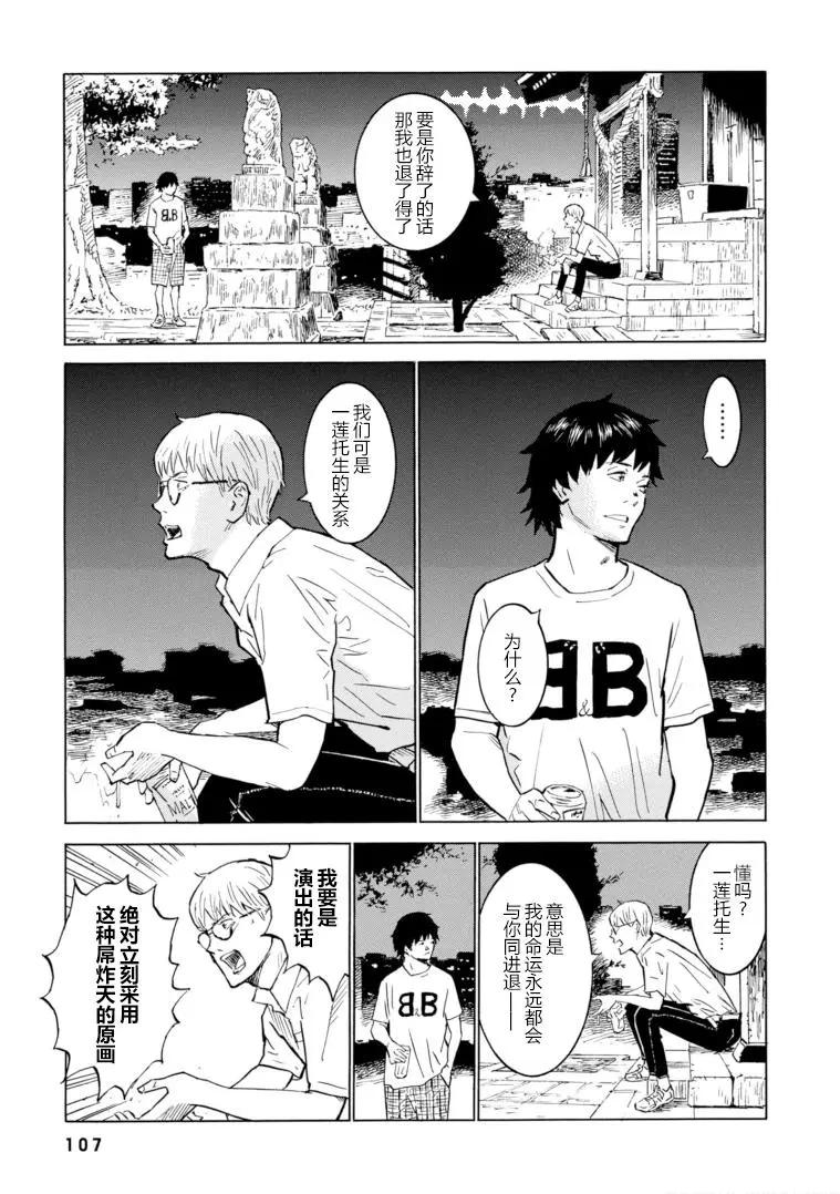 bararush - 第10話 - 1