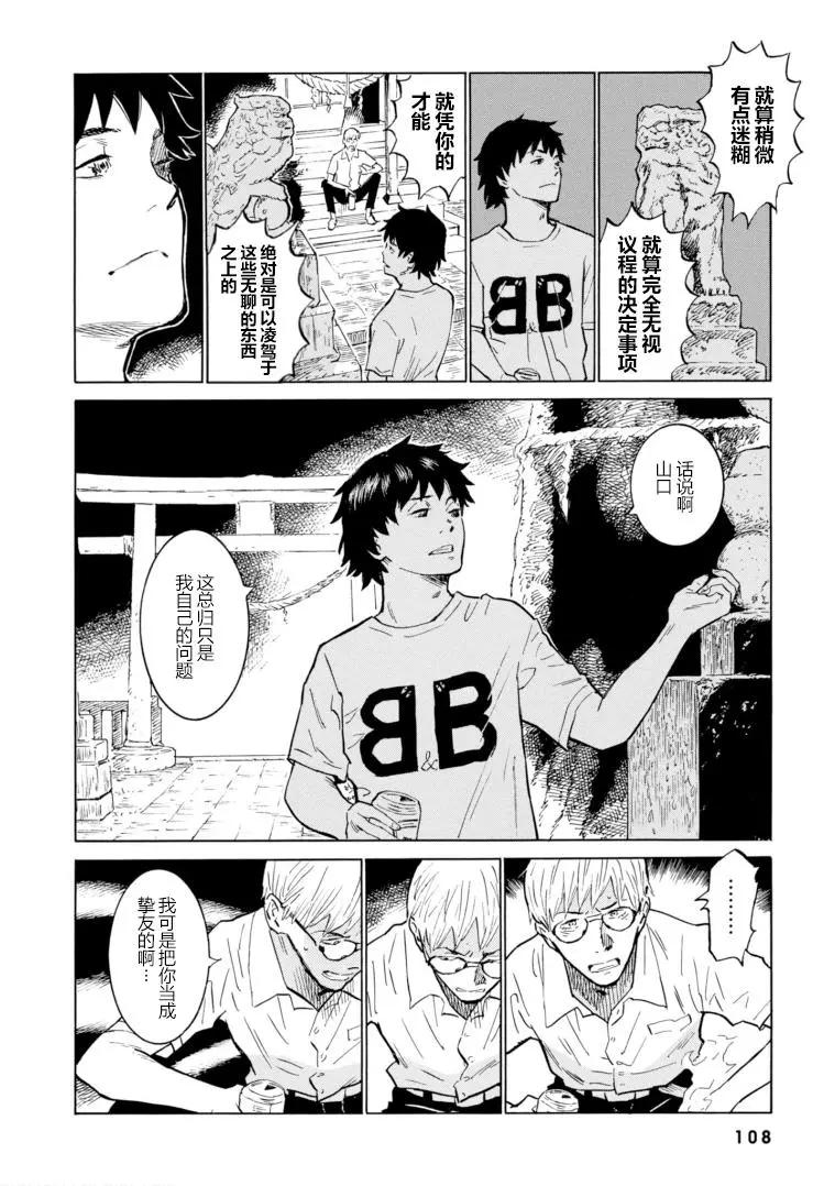 bararush - 第10話 - 2