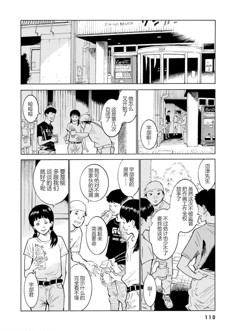 bararush - 第10話 - 4