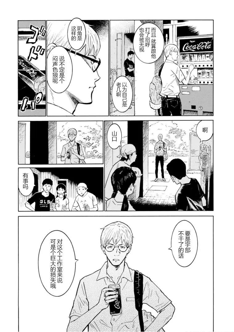 bararush - 第10話 - 5