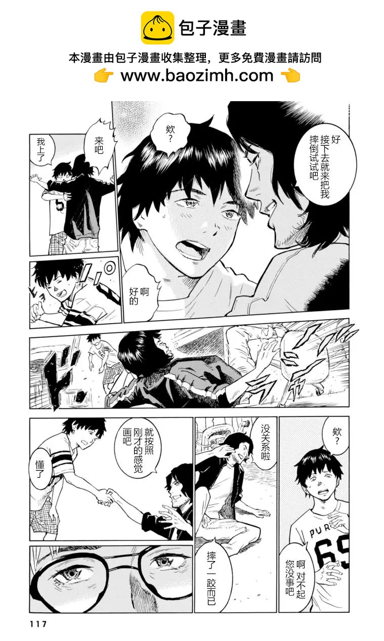bararush - 第10話 - 5