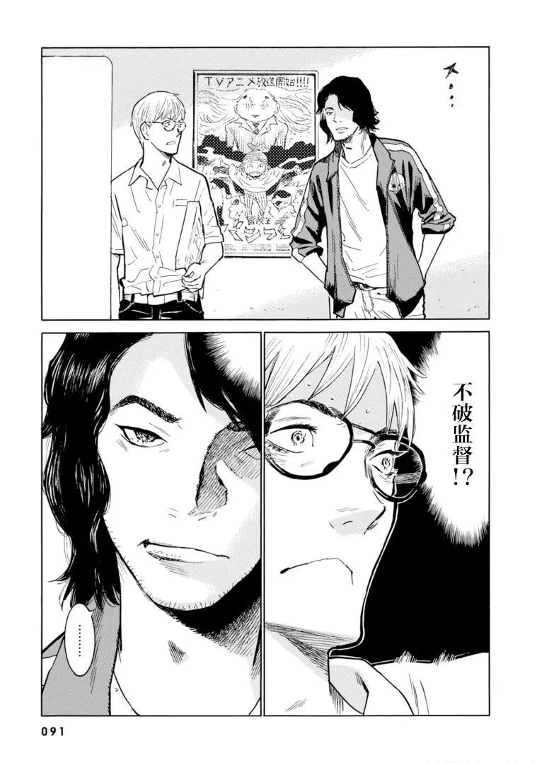 bararush - 第10話 - 3