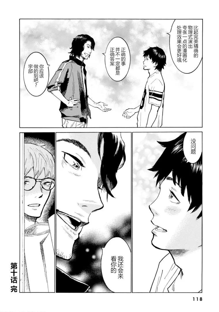bararush - 第10話 - 6
