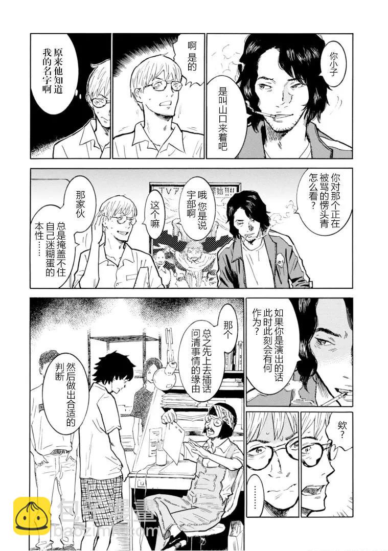 bararush - 第10話 - 5