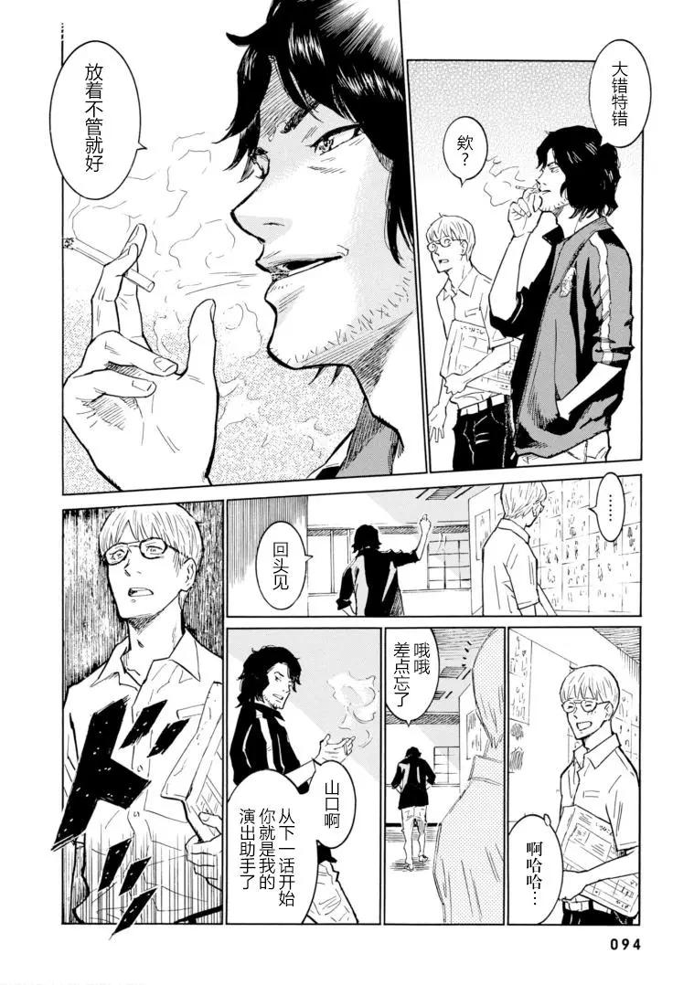 bararush - 第10話 - 6