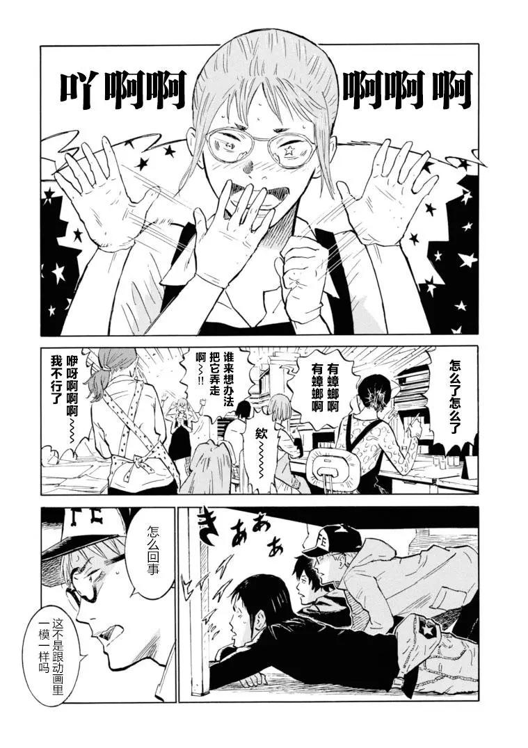 bararush - 第14話 - 3