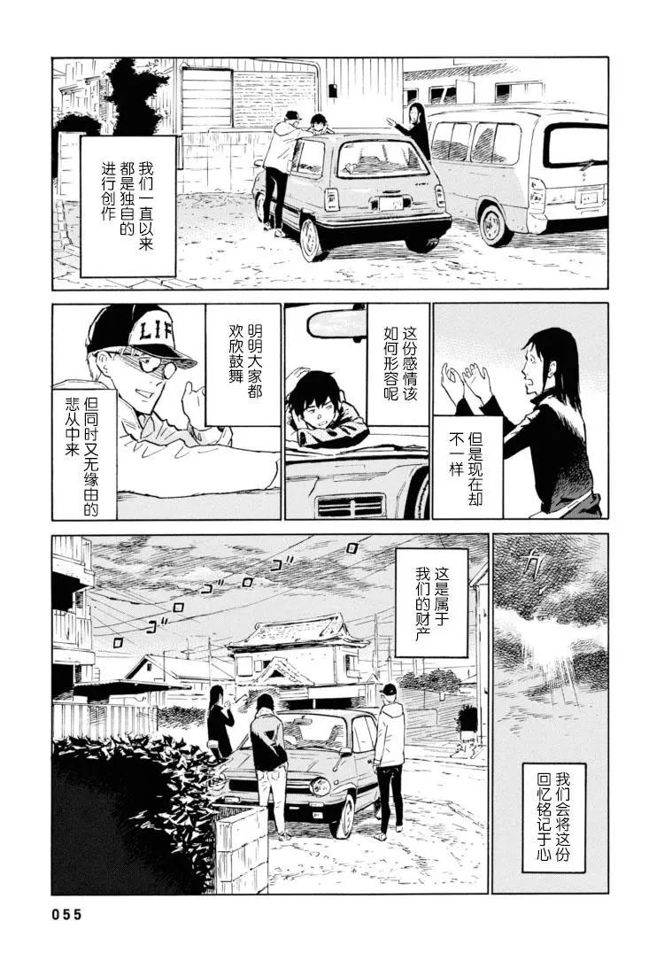 bararush - 第14話 - 5