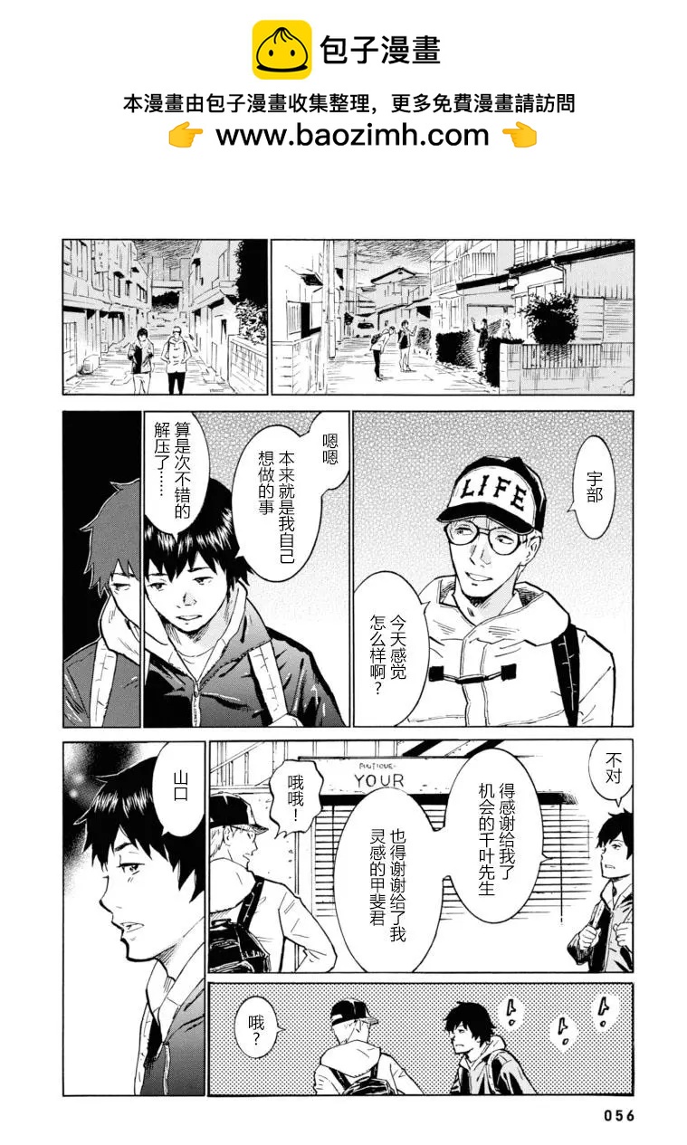 bararush - 第14話 - 6