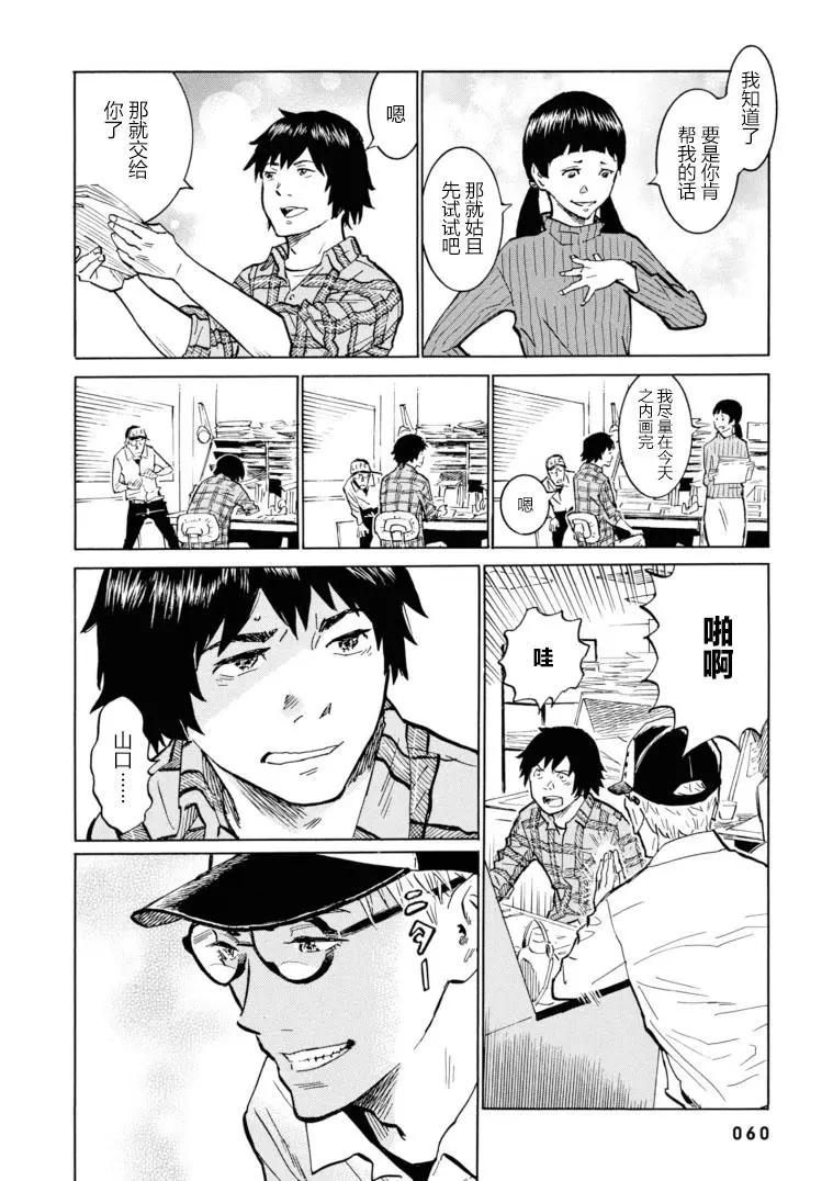 bararush - 第14話 - 2