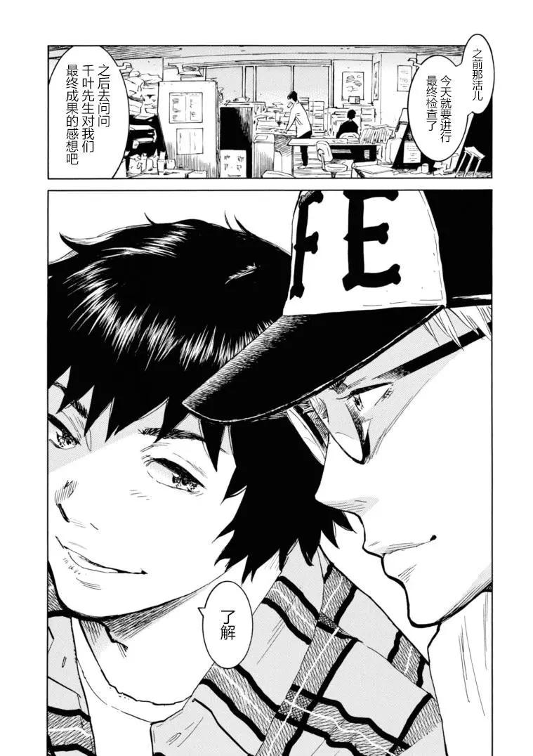 bararush - 第14話 - 4