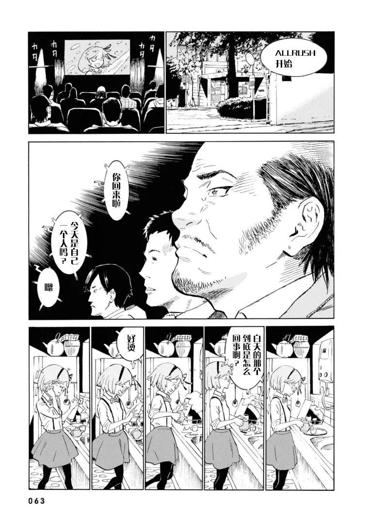 bararush - 第14話 - 5