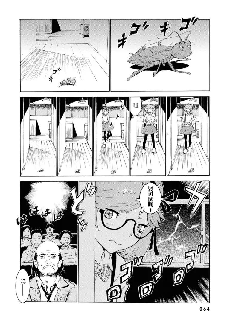 bararush - 第14話 - 6