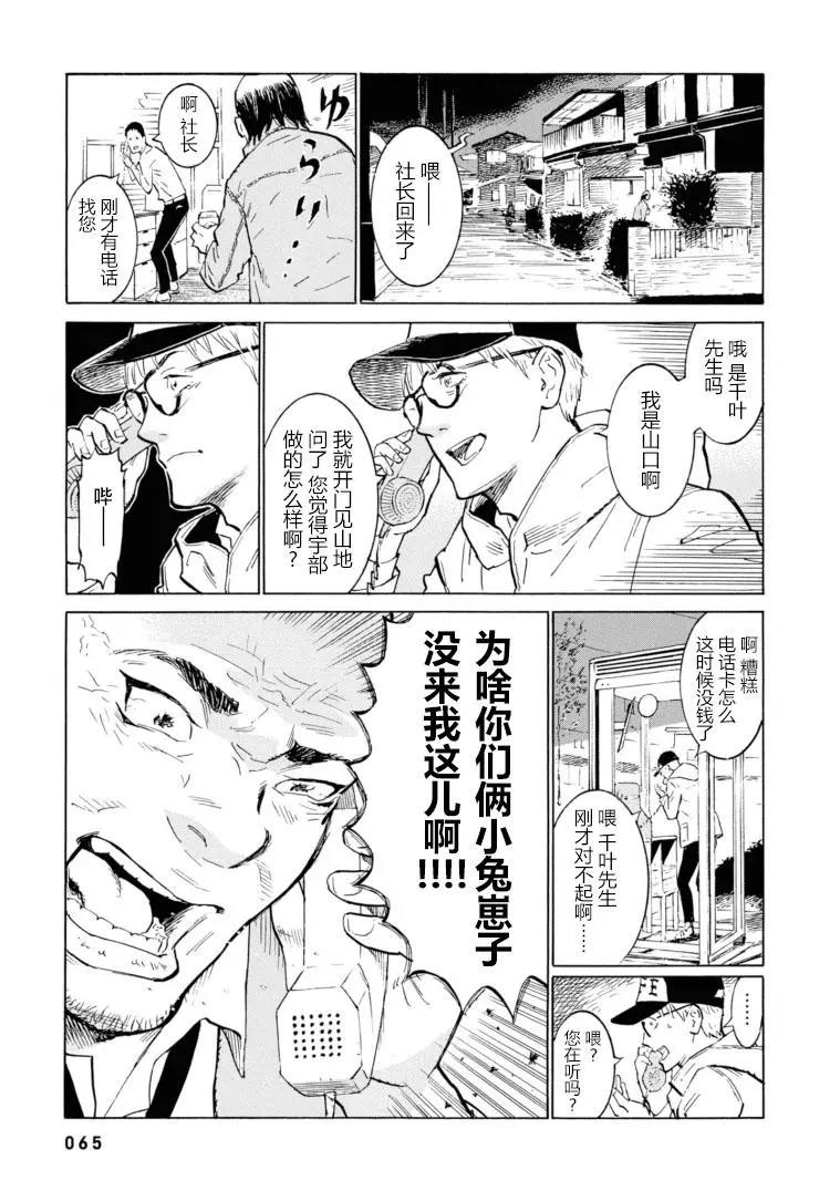 bararush - 第14話 - 7
