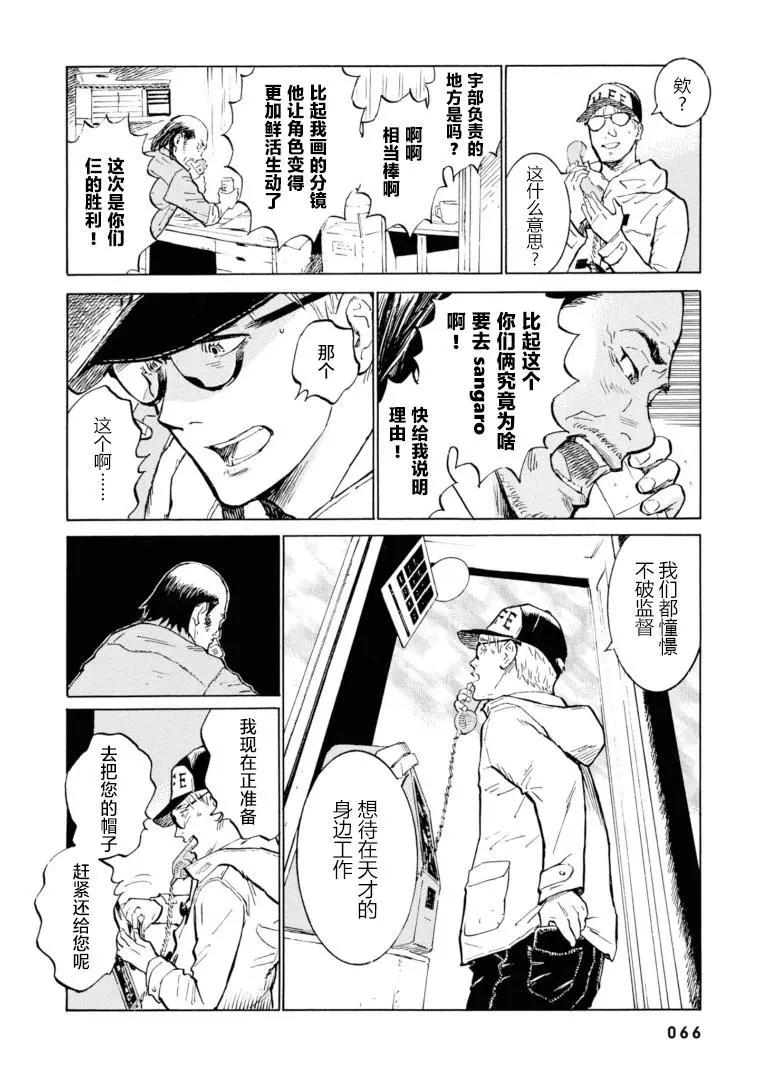 bararush - 第14話 - 8