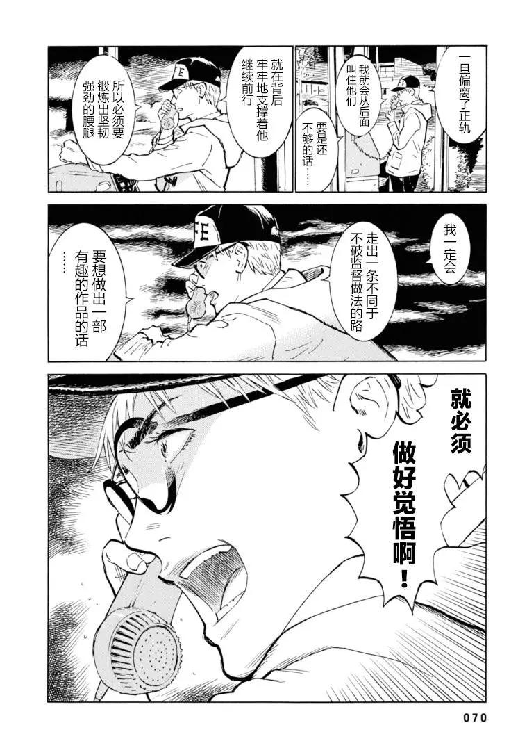 bararush - 第14話 - 4