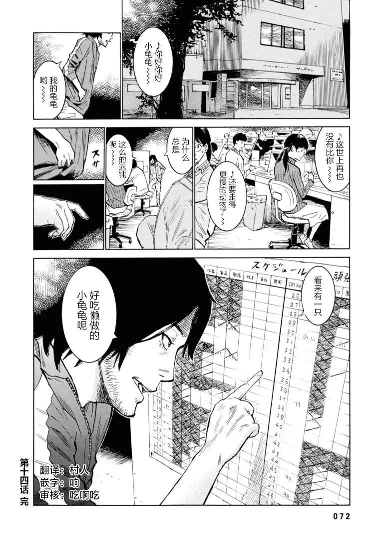 bararush - 第14話 - 6