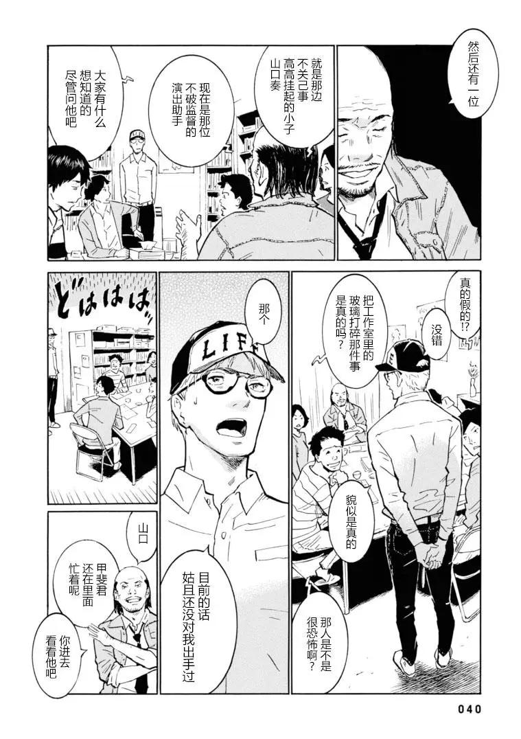 bararush - 第14話 - 6
