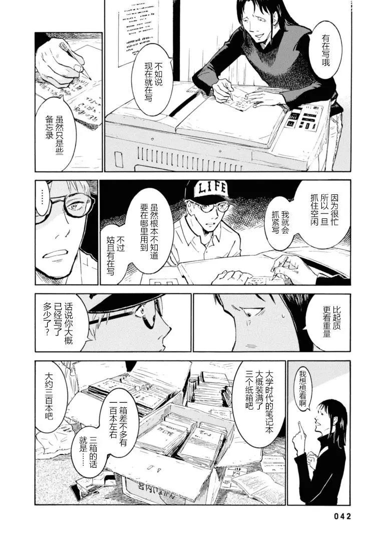 bararush - 第14話 - 8