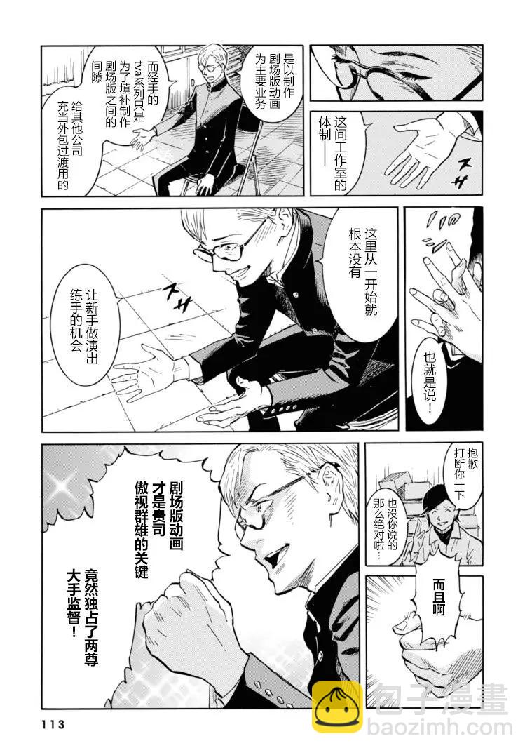 bararush - 第16話 - 4