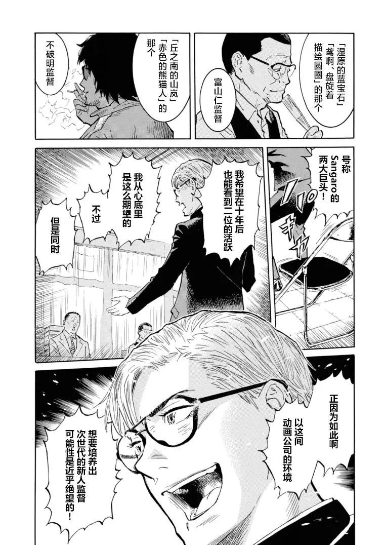 bararush - 第16話 - 5