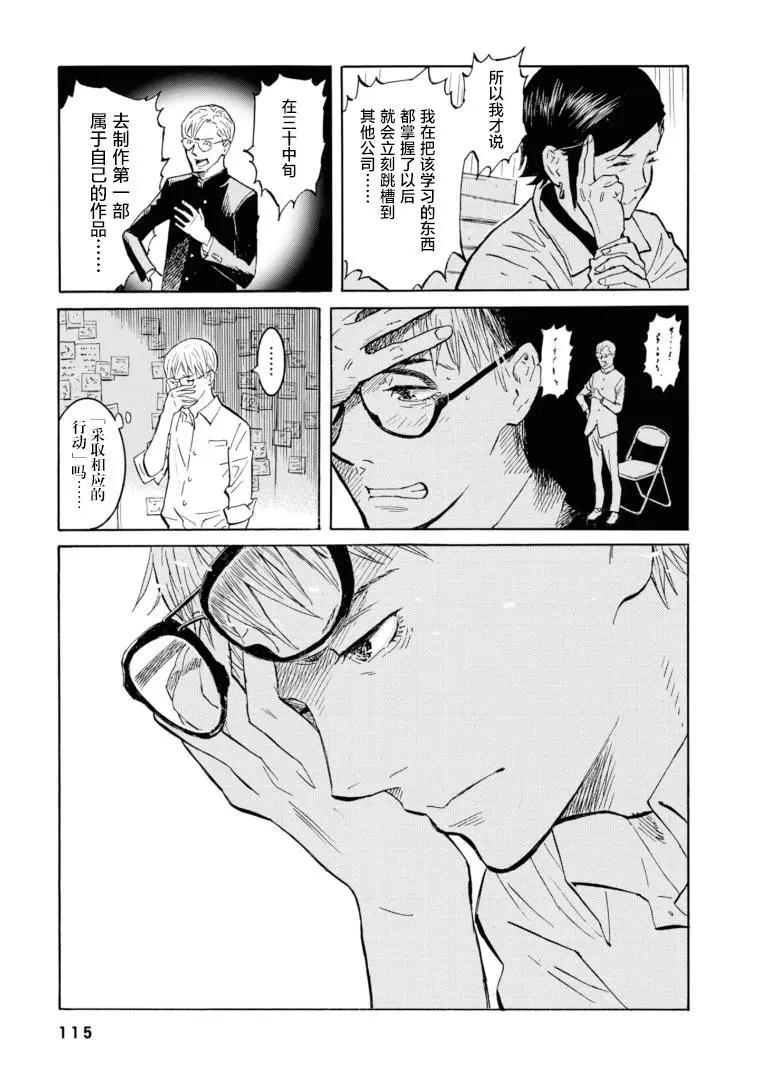 bararush - 第16話 - 6