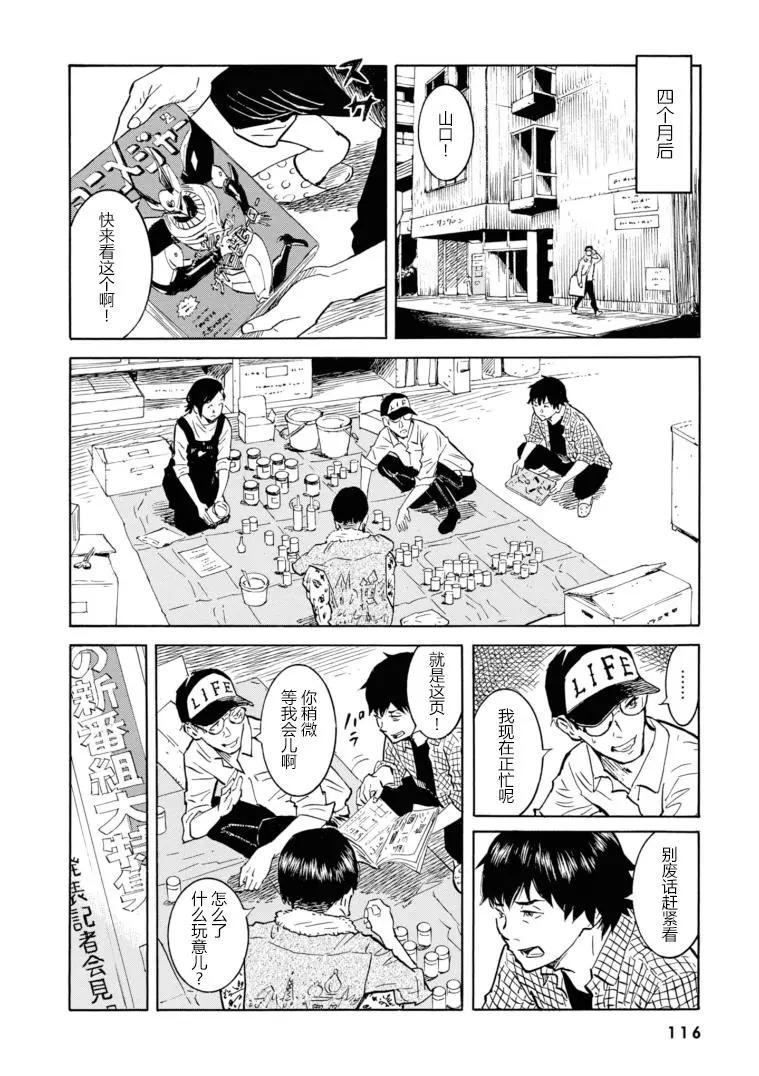 bararush - 第16話 - 1