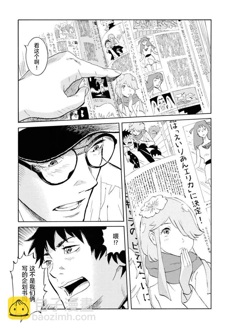 bararush - 第16話 - 2