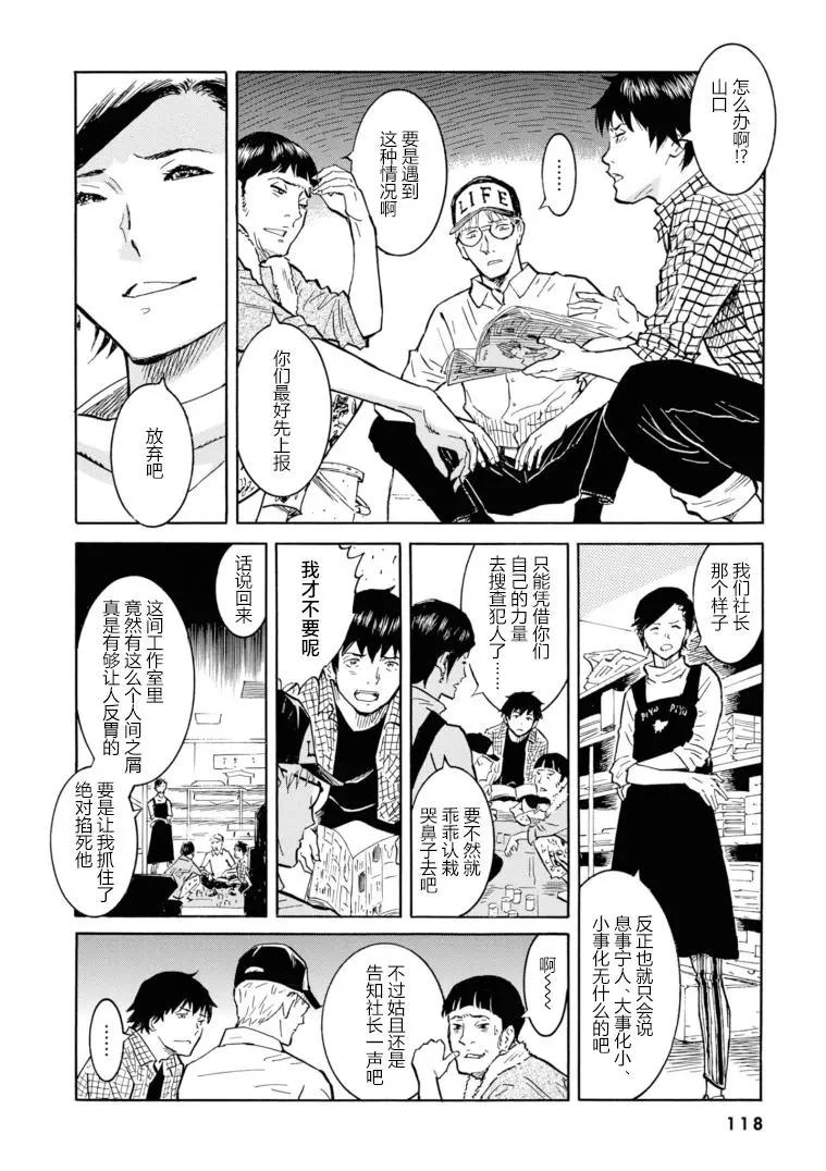 bararush - 第16話 - 3