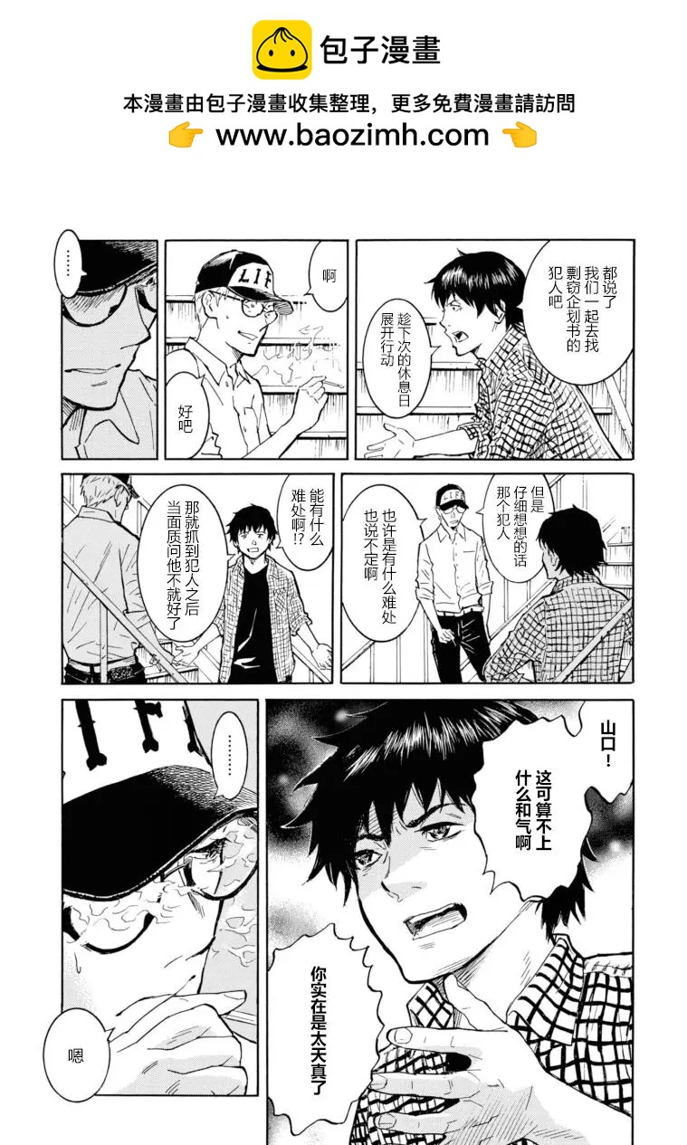bararush - 第16話 - 5