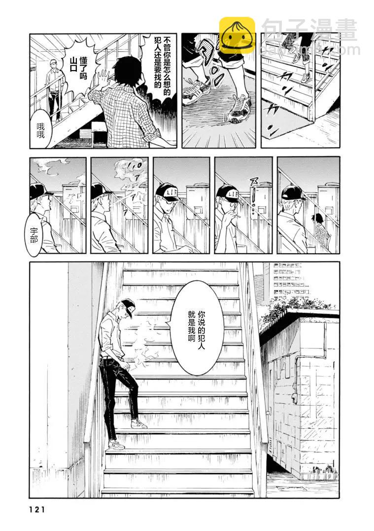 bararush - 第16話 - 6