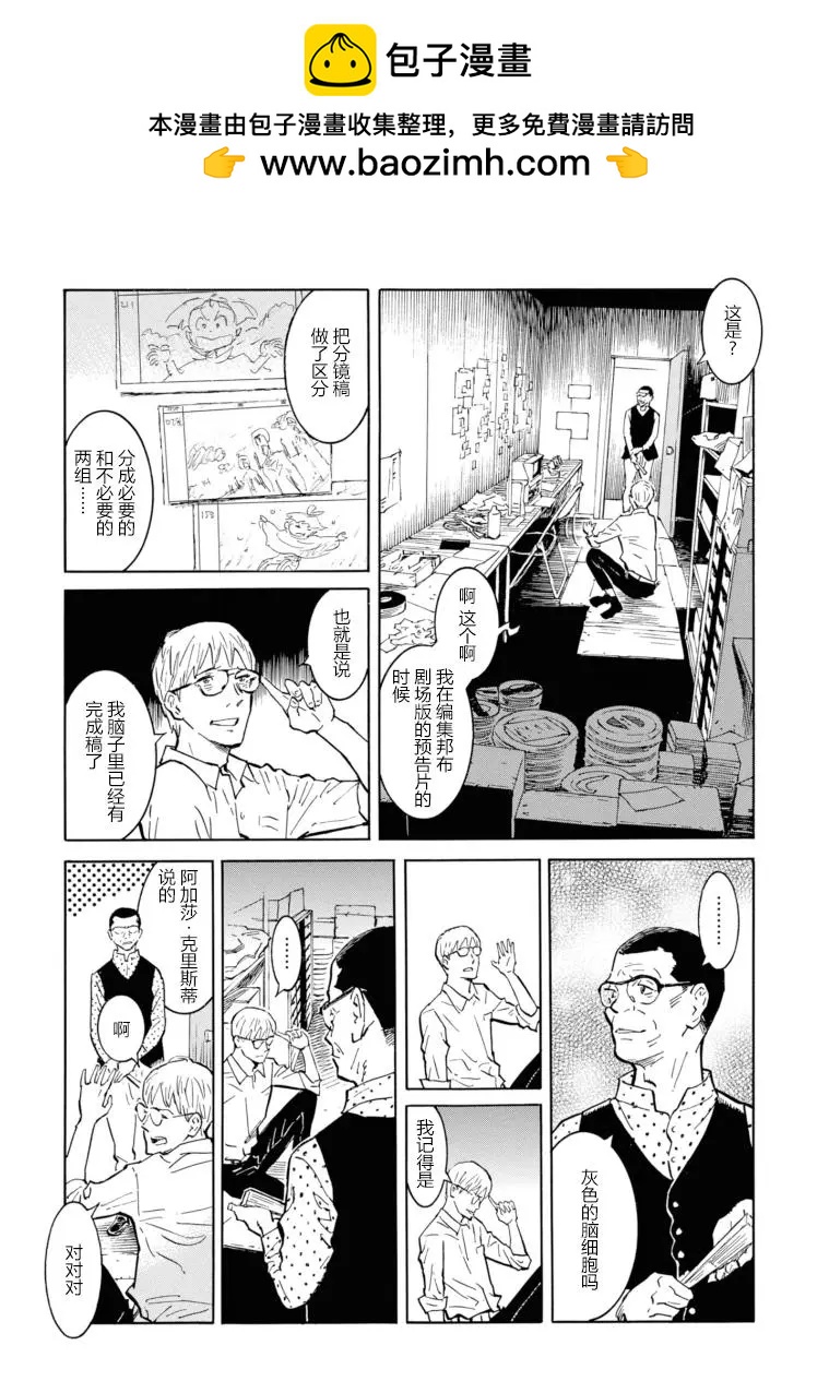bararush - 第16話 - 2