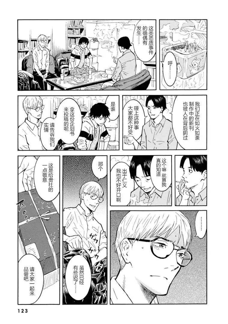 bararush - 第16話 - 2