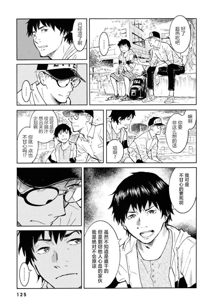 bararush - 第16話 - 4