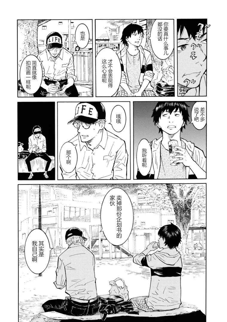 bararush - 第16話 - 6