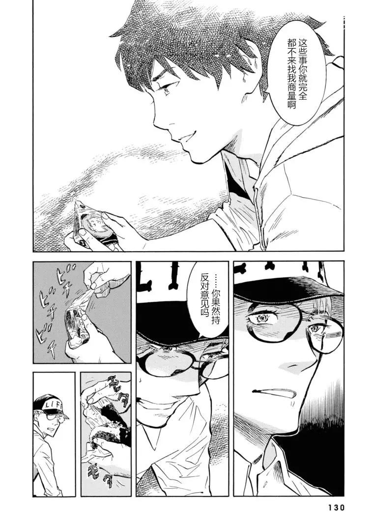 bararush - 第16話 - 3