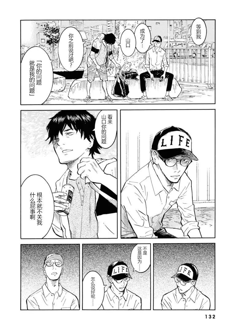 bararush - 第16話 - 5