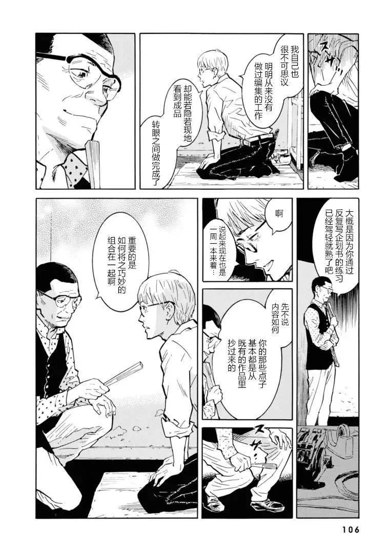 bararush - 第16話 - 3