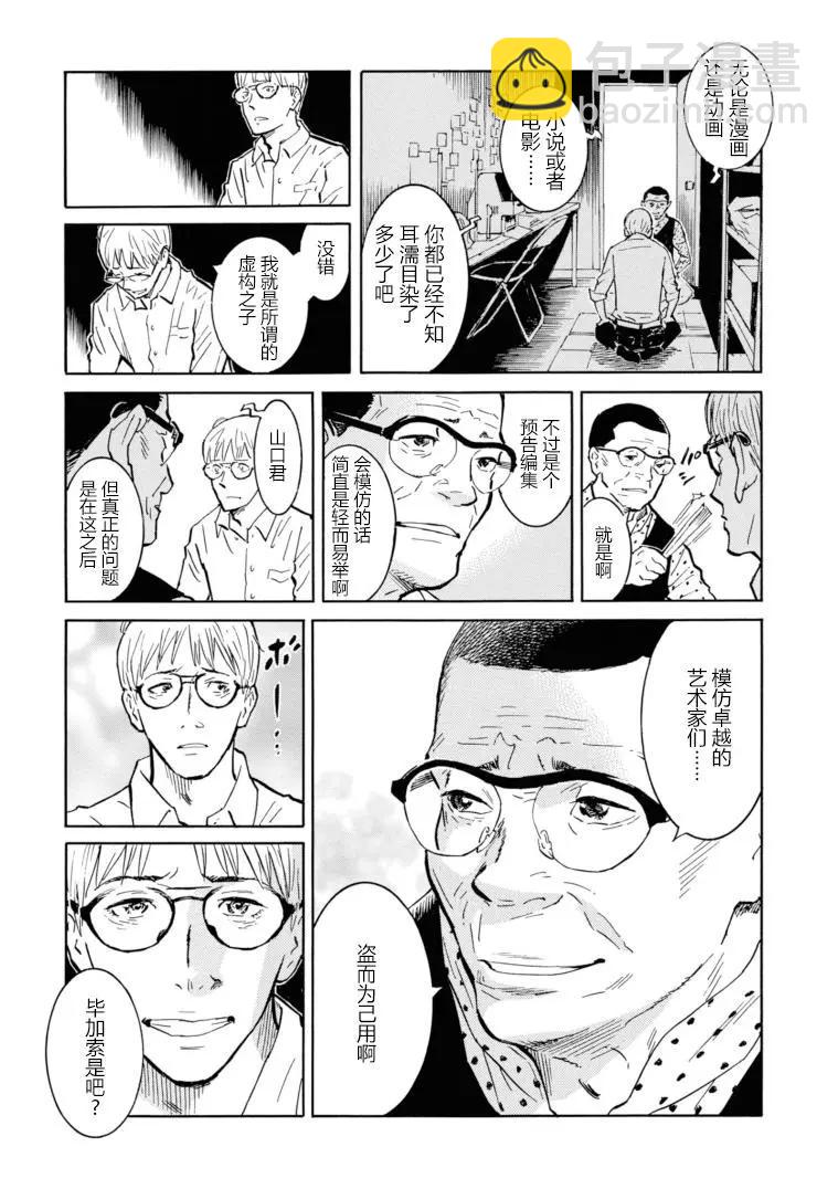 bararush - 第16話 - 4