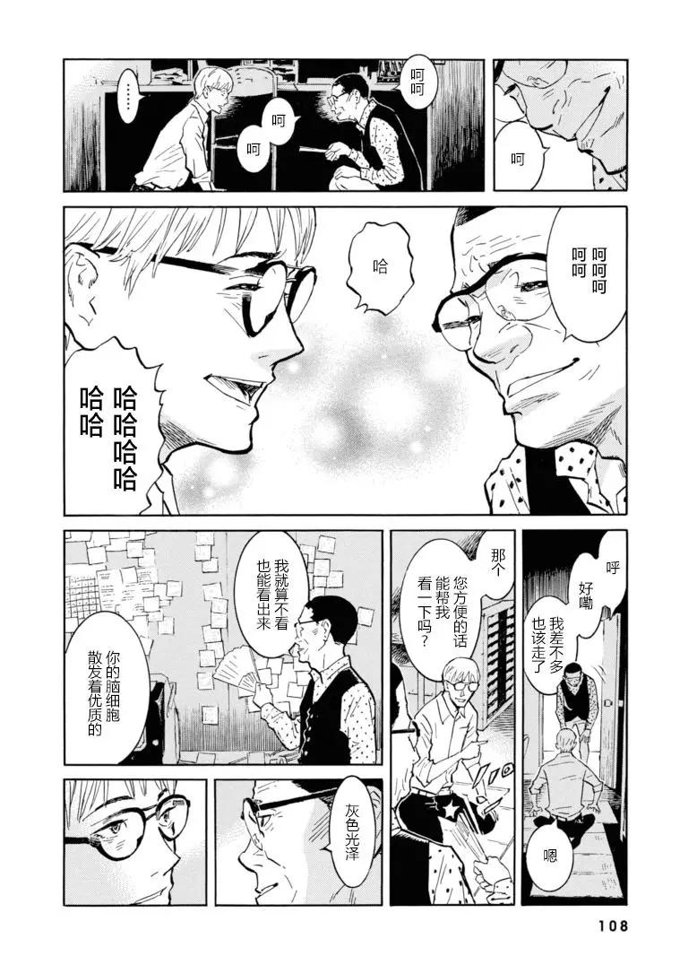 bararush - 第16話 - 5