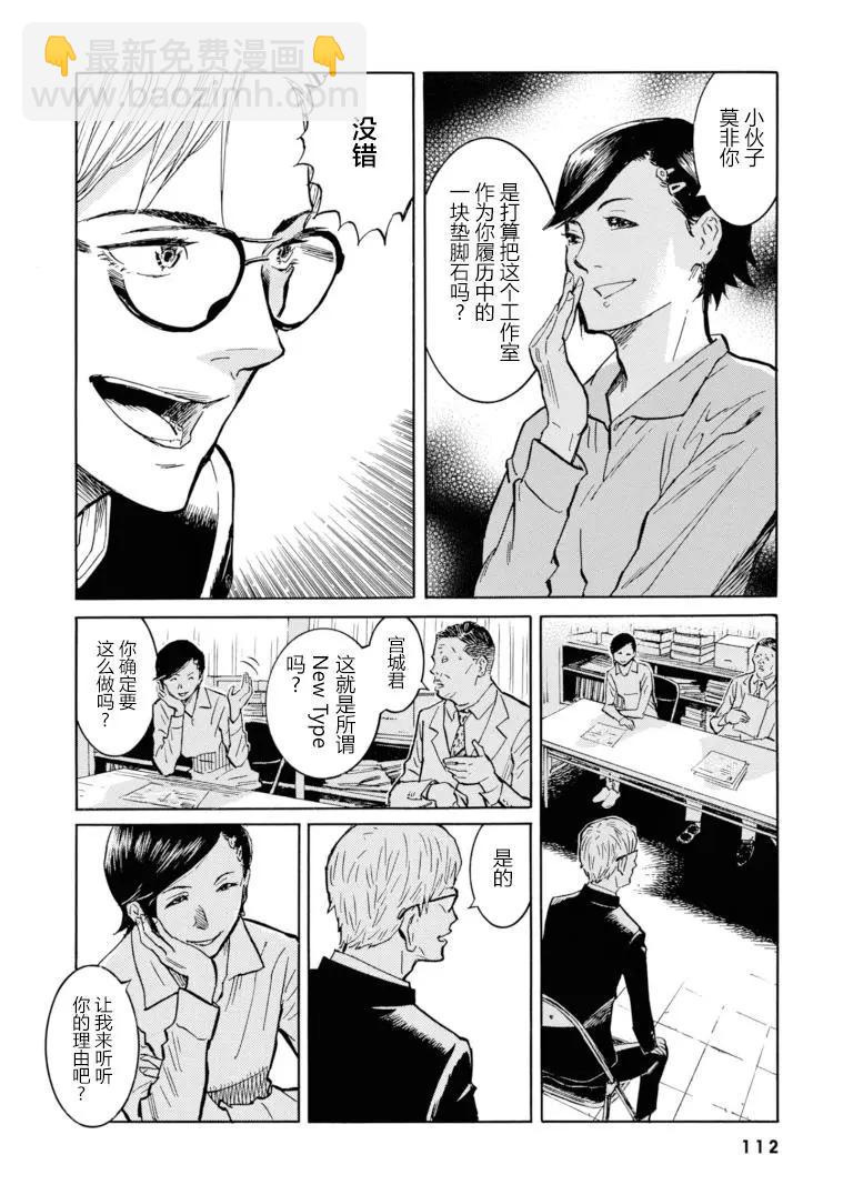 bararush - 第16話 - 3