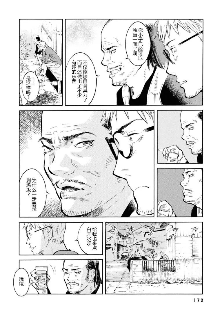 bararush - 第18話 - 2