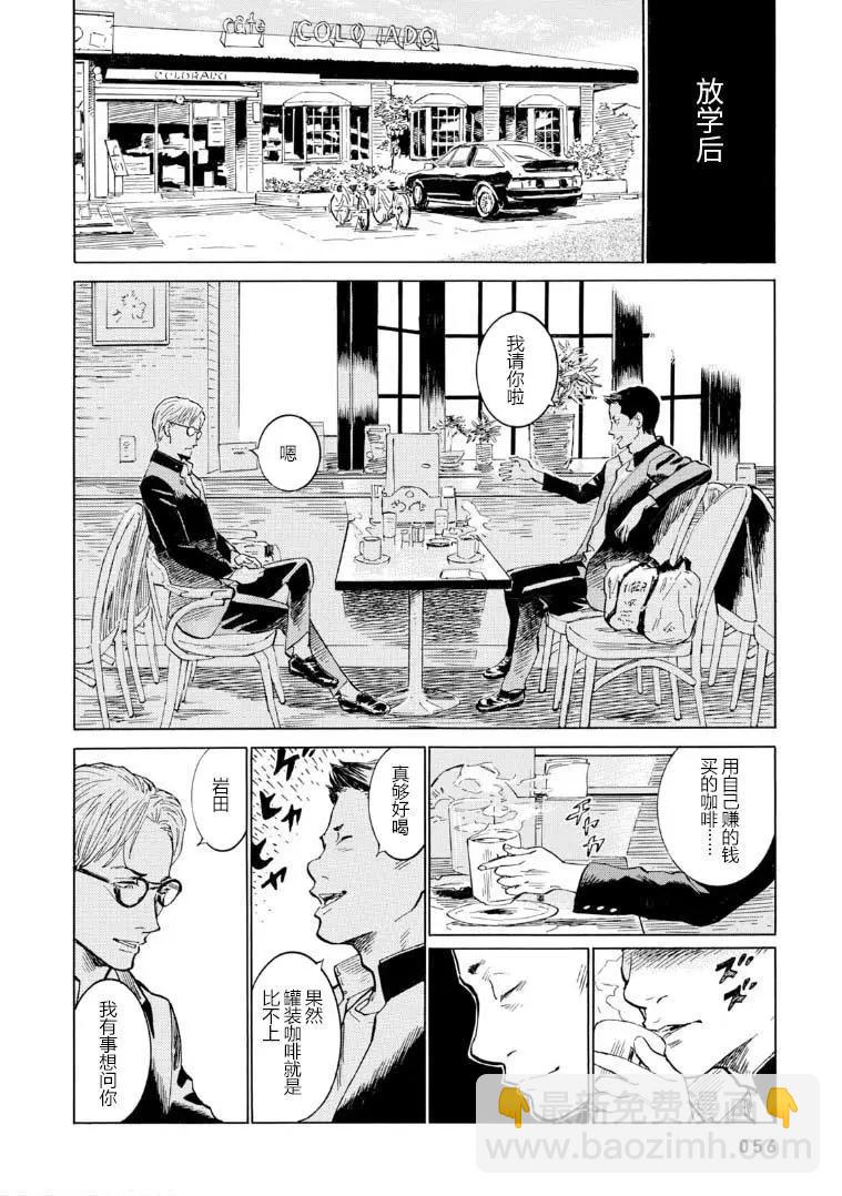 bararush - 第02話 - 2