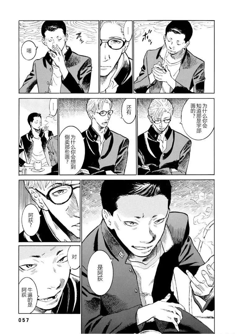 bararush - 第02話 - 3