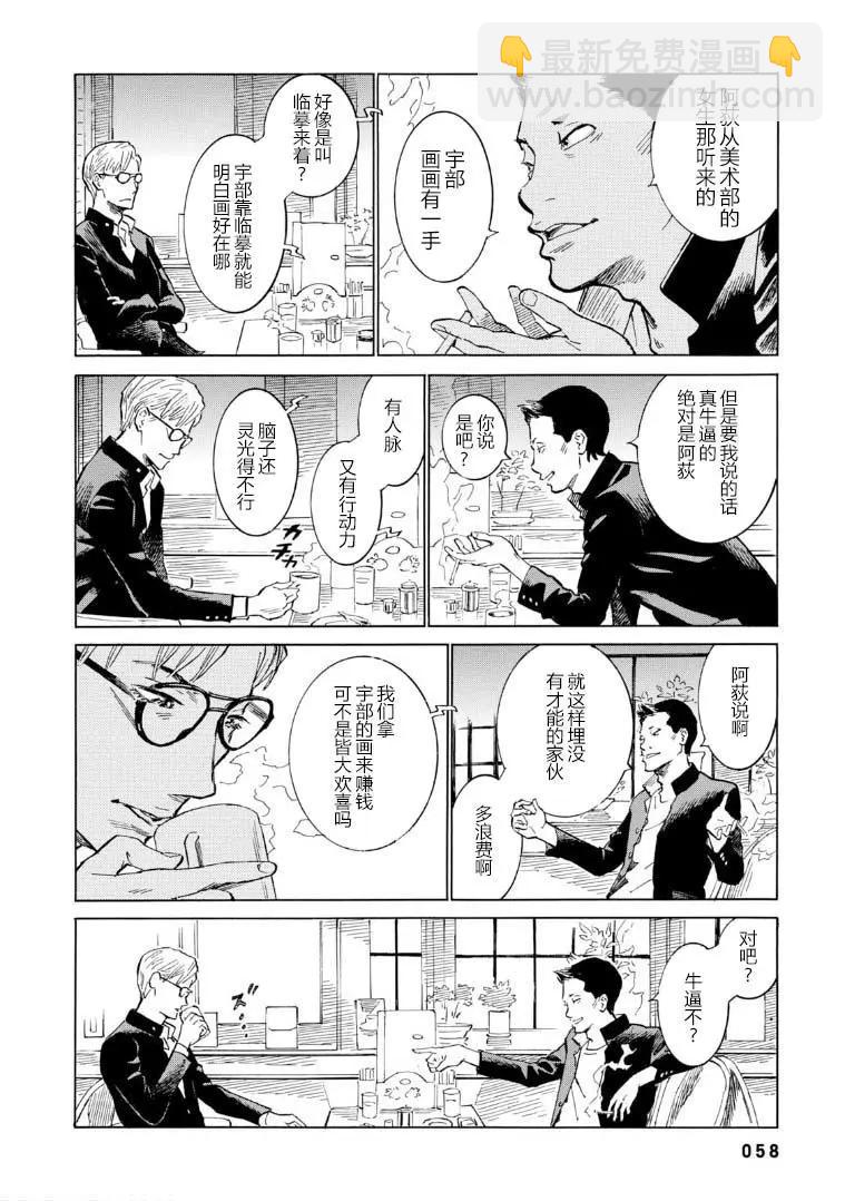 bararush - 第02話 - 4